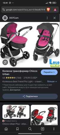 Коляска-трансформер 2 в 1 Chicco Urban Plus