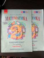 Робочі зошити з математики для 2 класу. Дві частини/Ольга Гісь