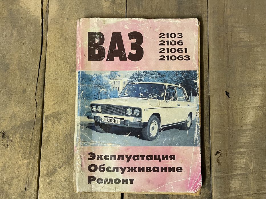 Книги по ремонту авто ВАЗ Руководство по эксплуатации