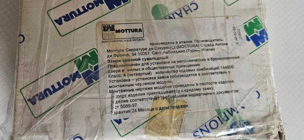 Дверний врізний замок Mottura 54.797 TBSR54 + Multlock