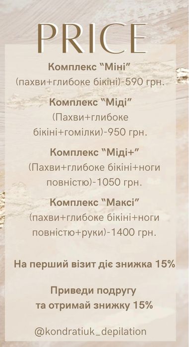 Воскова депіляція
