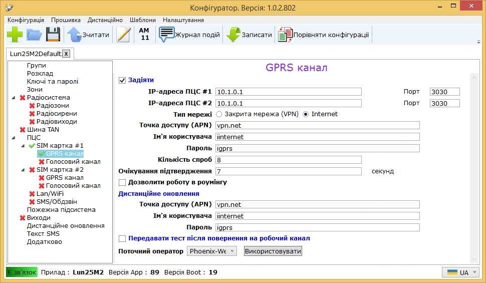 Плата ППК Лунь-25мод2 (rev.11) для охорони будинку, квартири