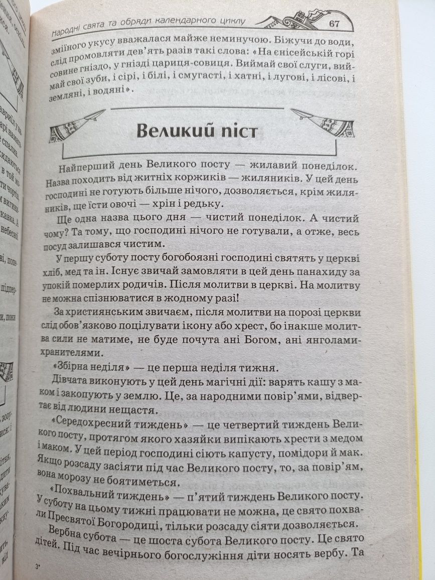 Дорогоцінна енциклопедія Українознавства