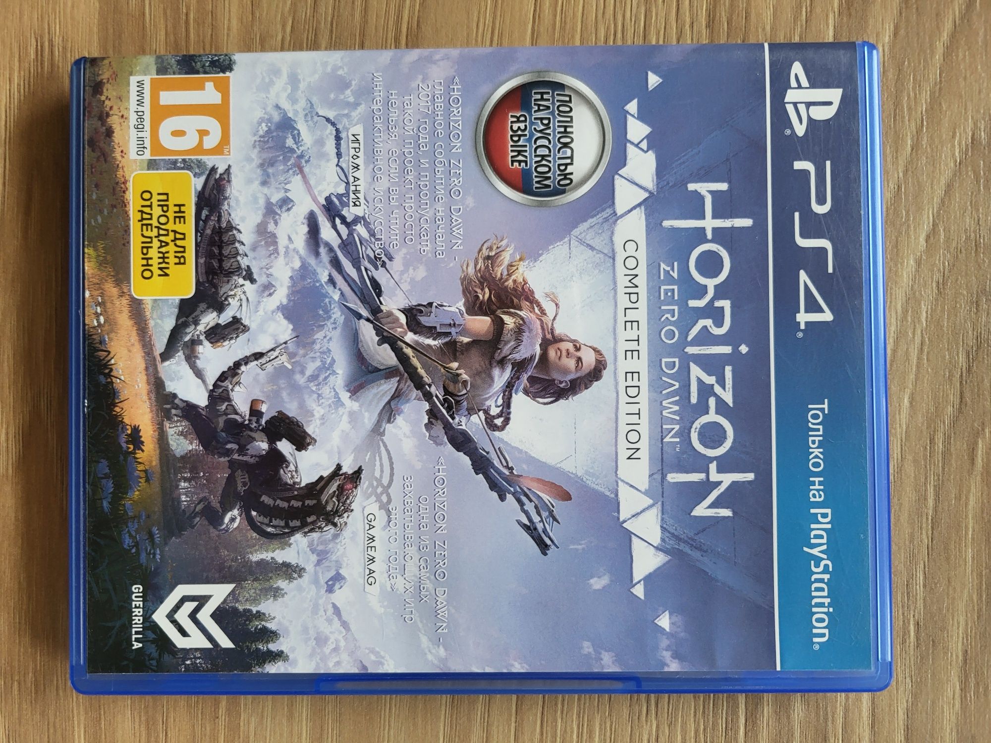 Horizon Zero Dawn complete edition to PS4