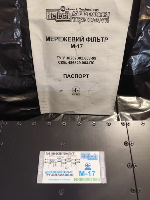 Мережевий фільтр М-17 НОВИЙ