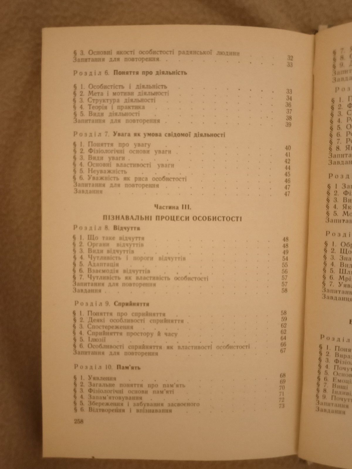 Психологія 1975 автор Гоноболін