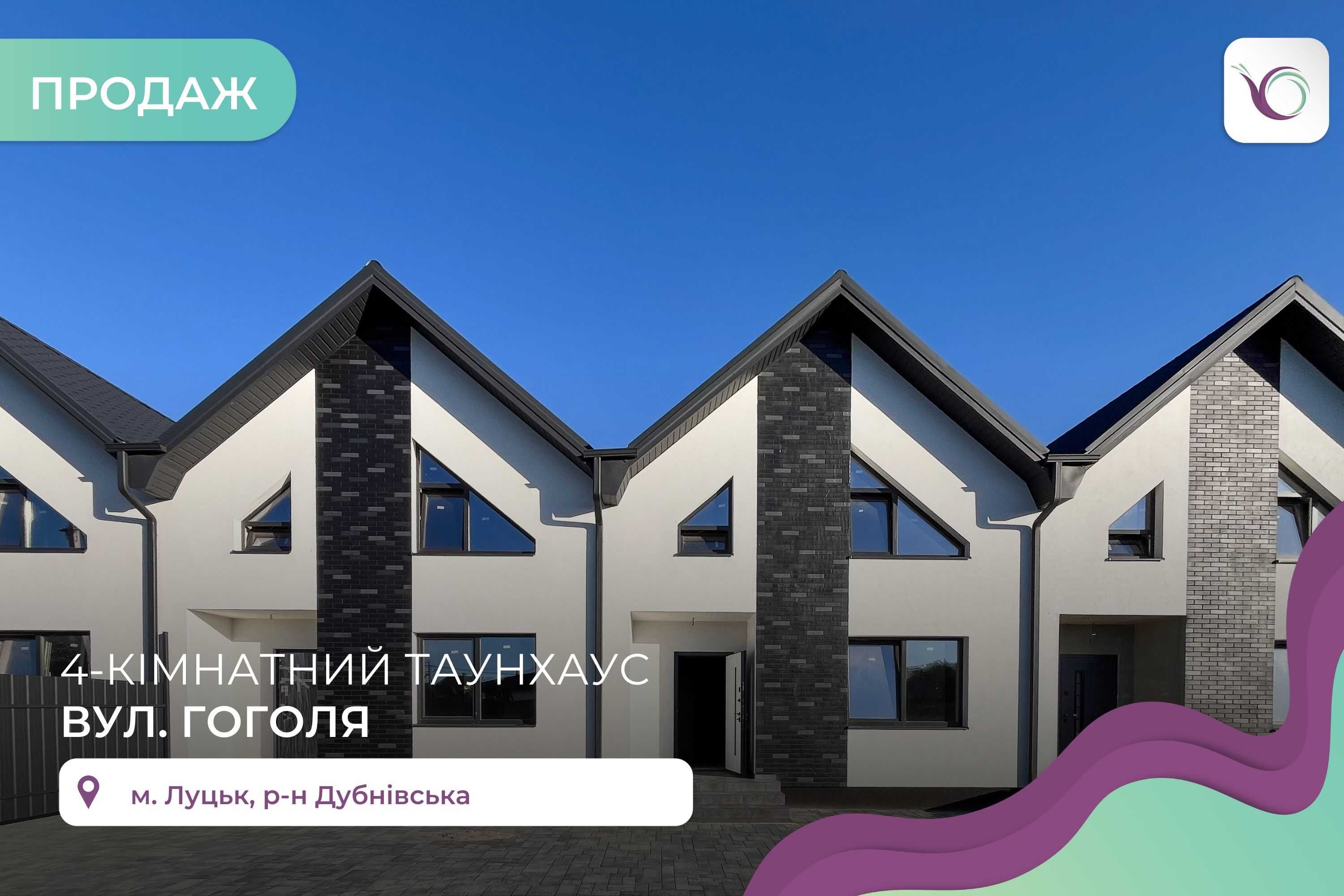 Продаж сучасного таунхаусу у с.Підгайці