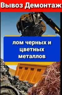 Вывоз металлолома в Киеве