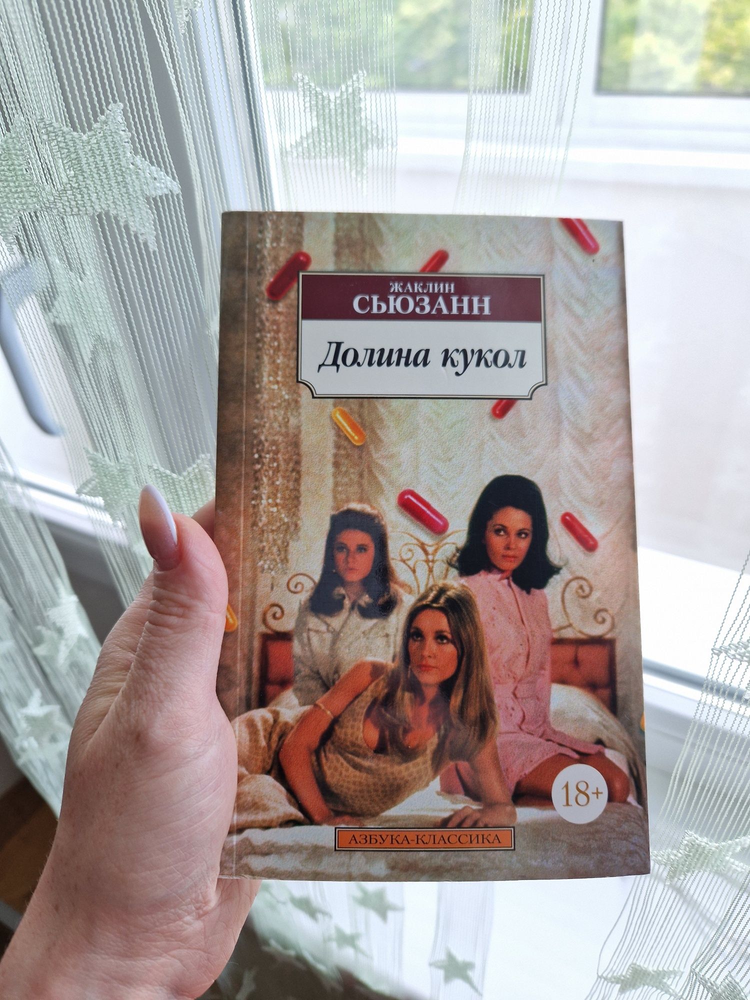 Продам книга Долина кукол