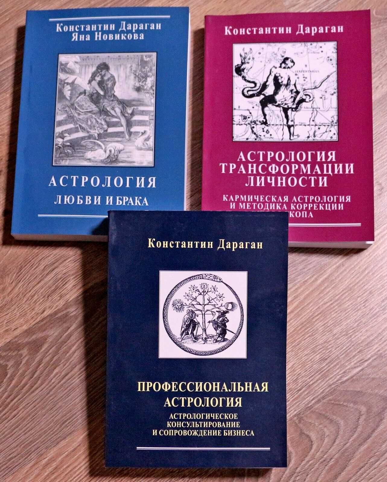Набор книг К. Дараган Астрология