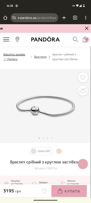 Пандора з шармами