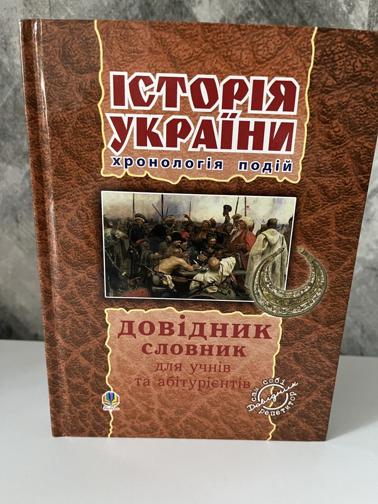 Історія України