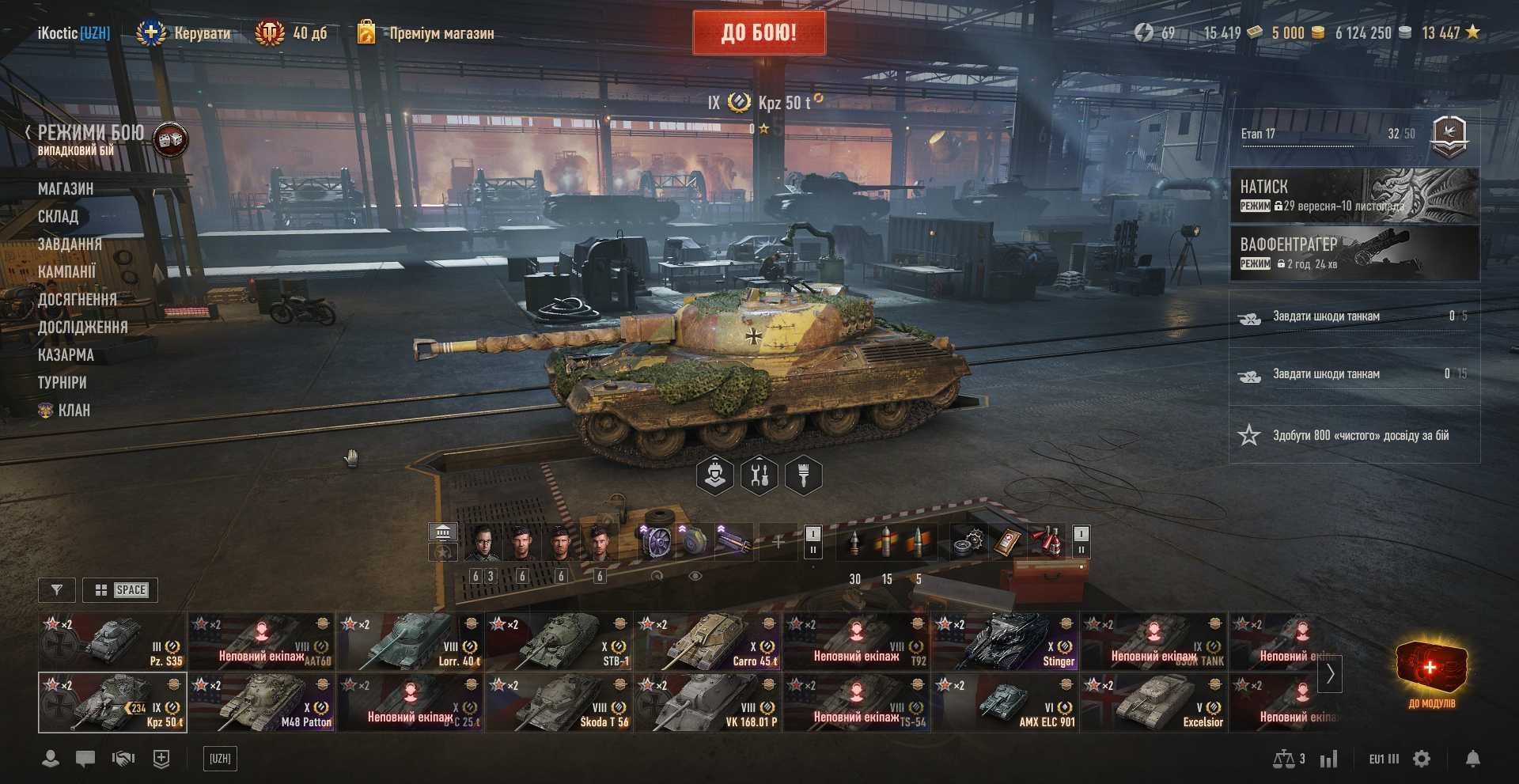 World of Tanks обліковій запис