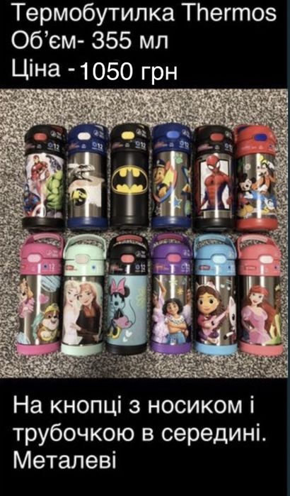 Термос дитячий Thermos термобутилки бутилочкі Contigo Camelbak США