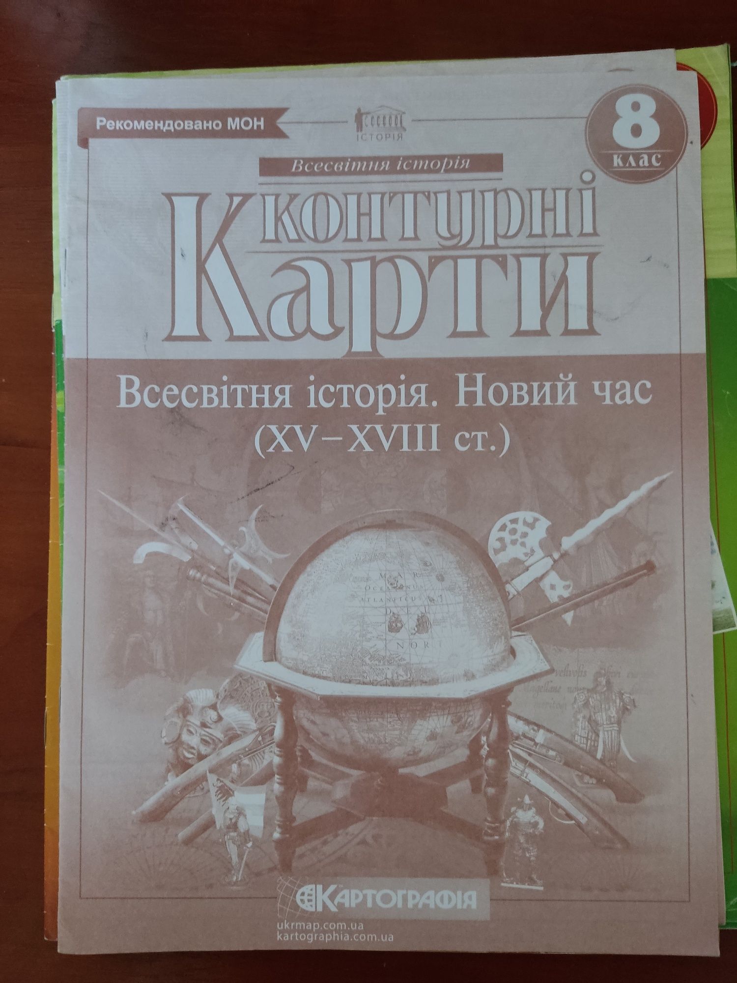 Школьные атласы и контурные карты