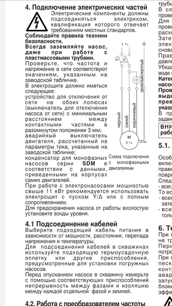 насос скважинный Calpeda