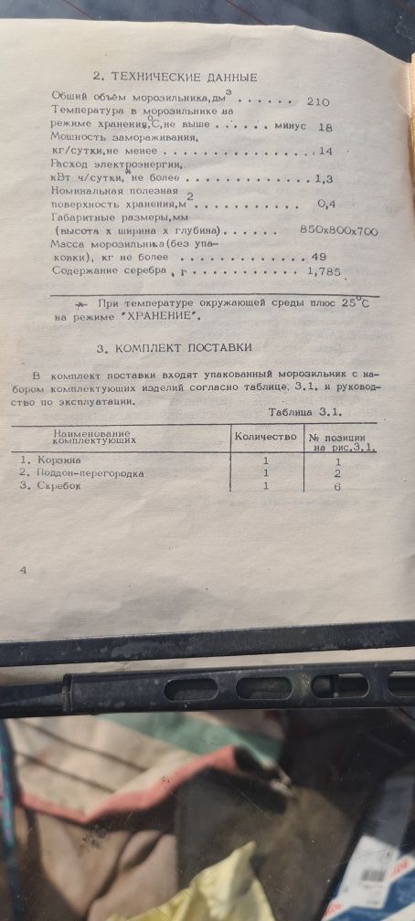 Морозильник Минск МКЛ 210