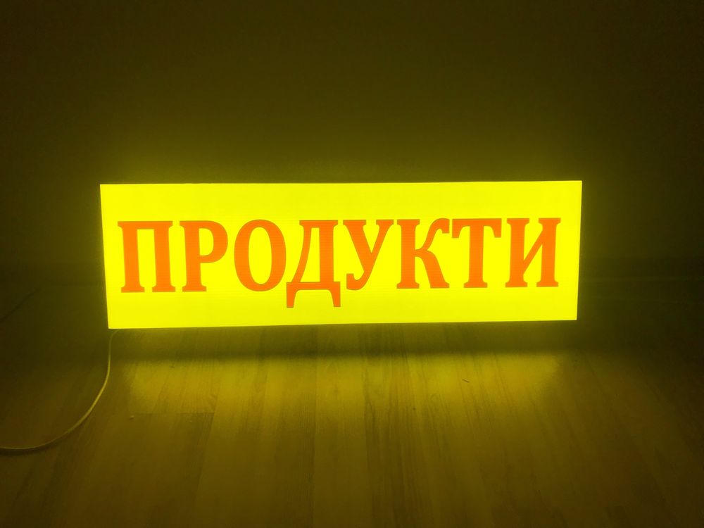 Вивіска з підсвіткою 2х0,5 м, продукти, квіти, лайтбокс в наявності