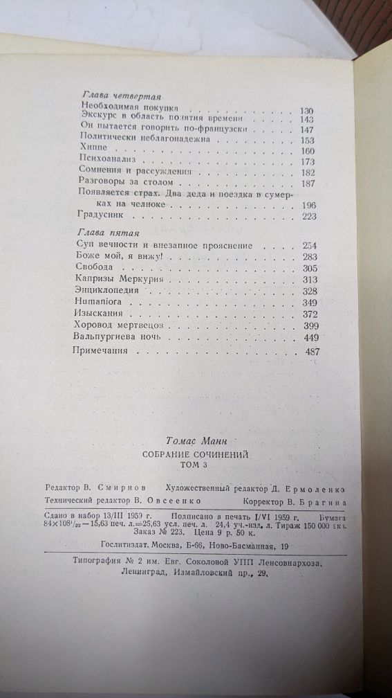 Томас Манн  Волшебная гора