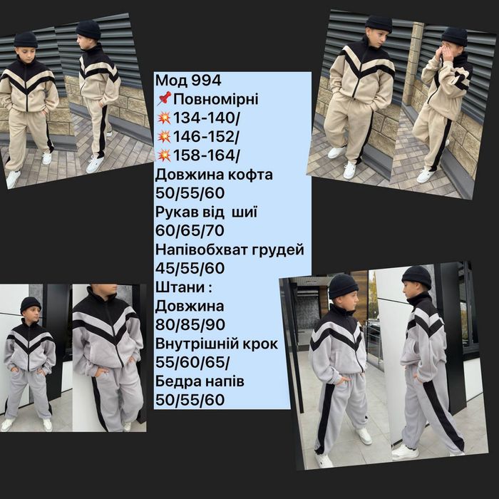 Флисовый спортивный костюм для мальчиков 134-140,146-152,158-164 р.