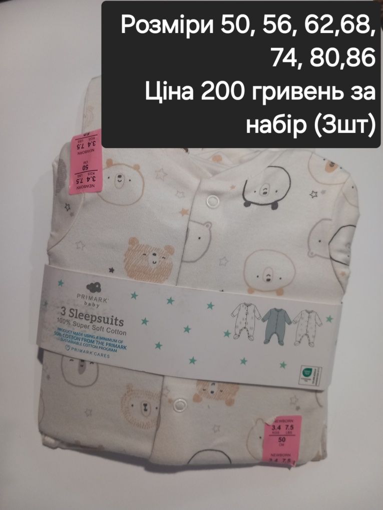 Дитячі речі, нові.