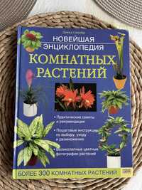 Книги про рослини, медицину, кулінарію