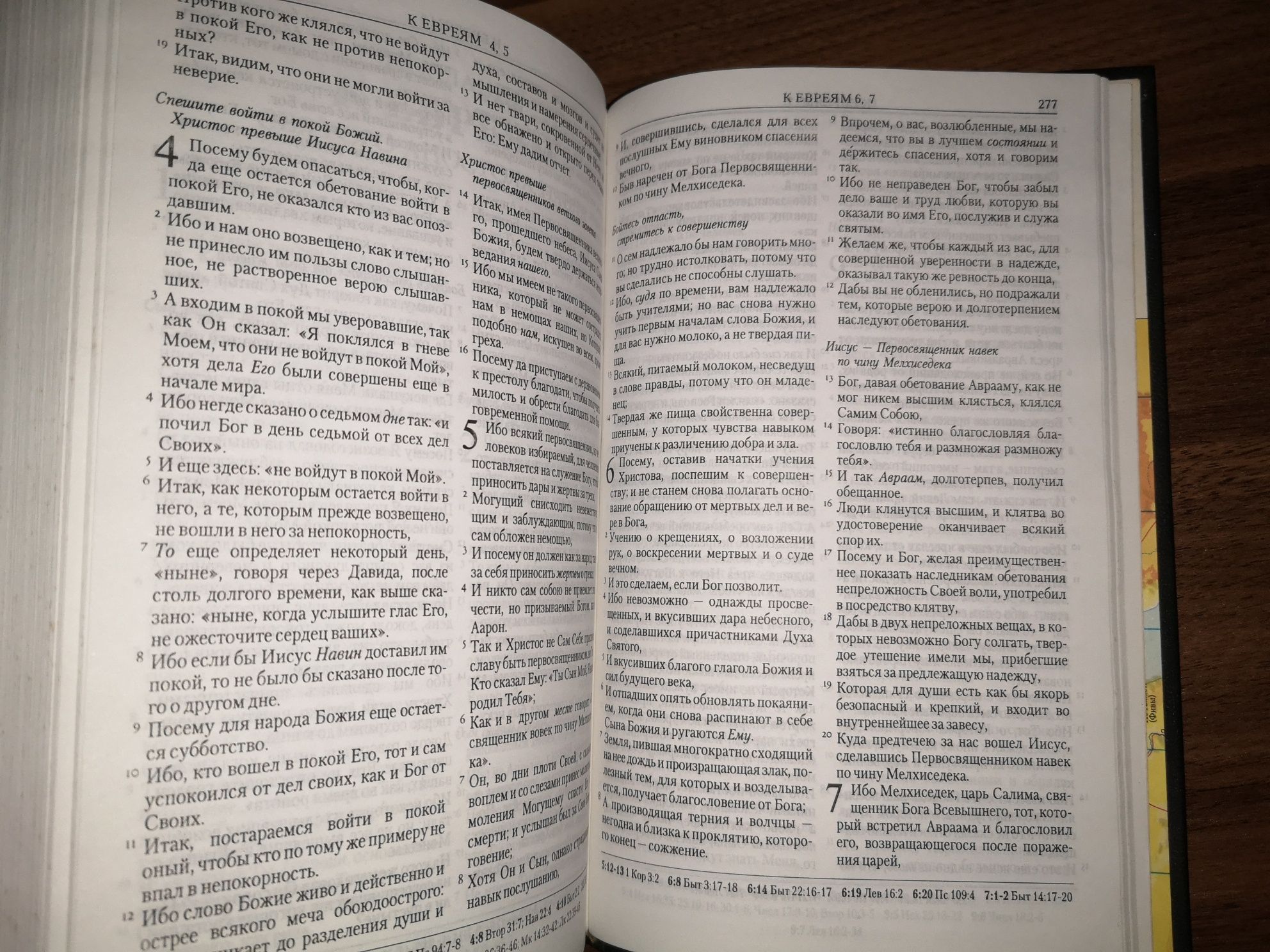Библия каноническая средний размер Новый Завет Псалтирь