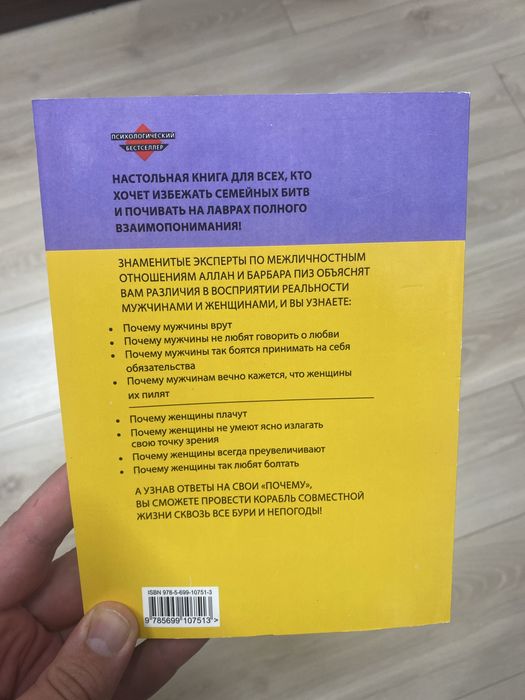 Книга Почему мужчины врут, а женщины ревут