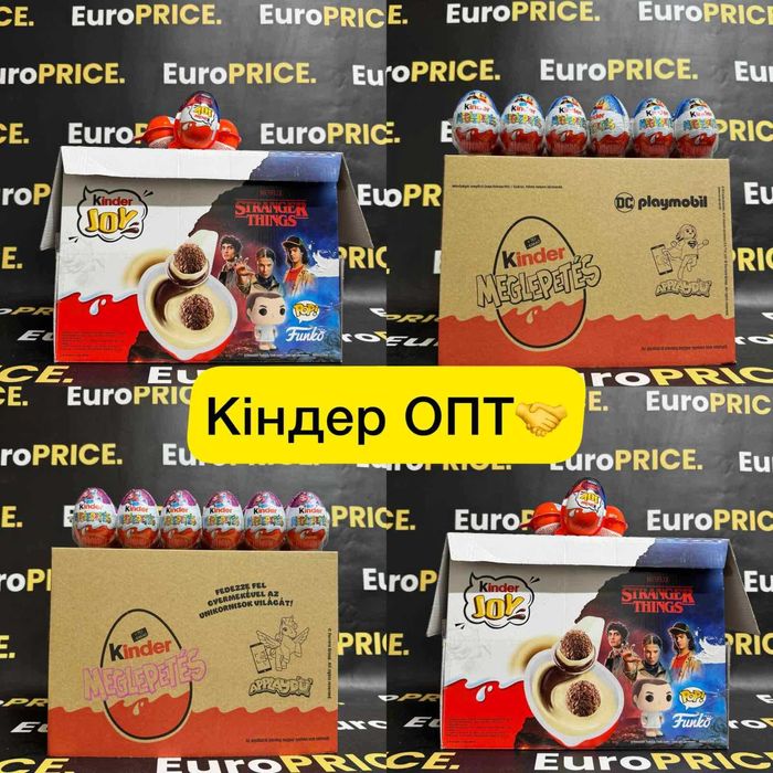 Гурт ! Кіндер яйце, Kinder Suprise, Кіндер сурприз, Kinder Joy. ОПТ