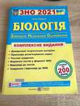 ЗНО з Біології тести та матеріал