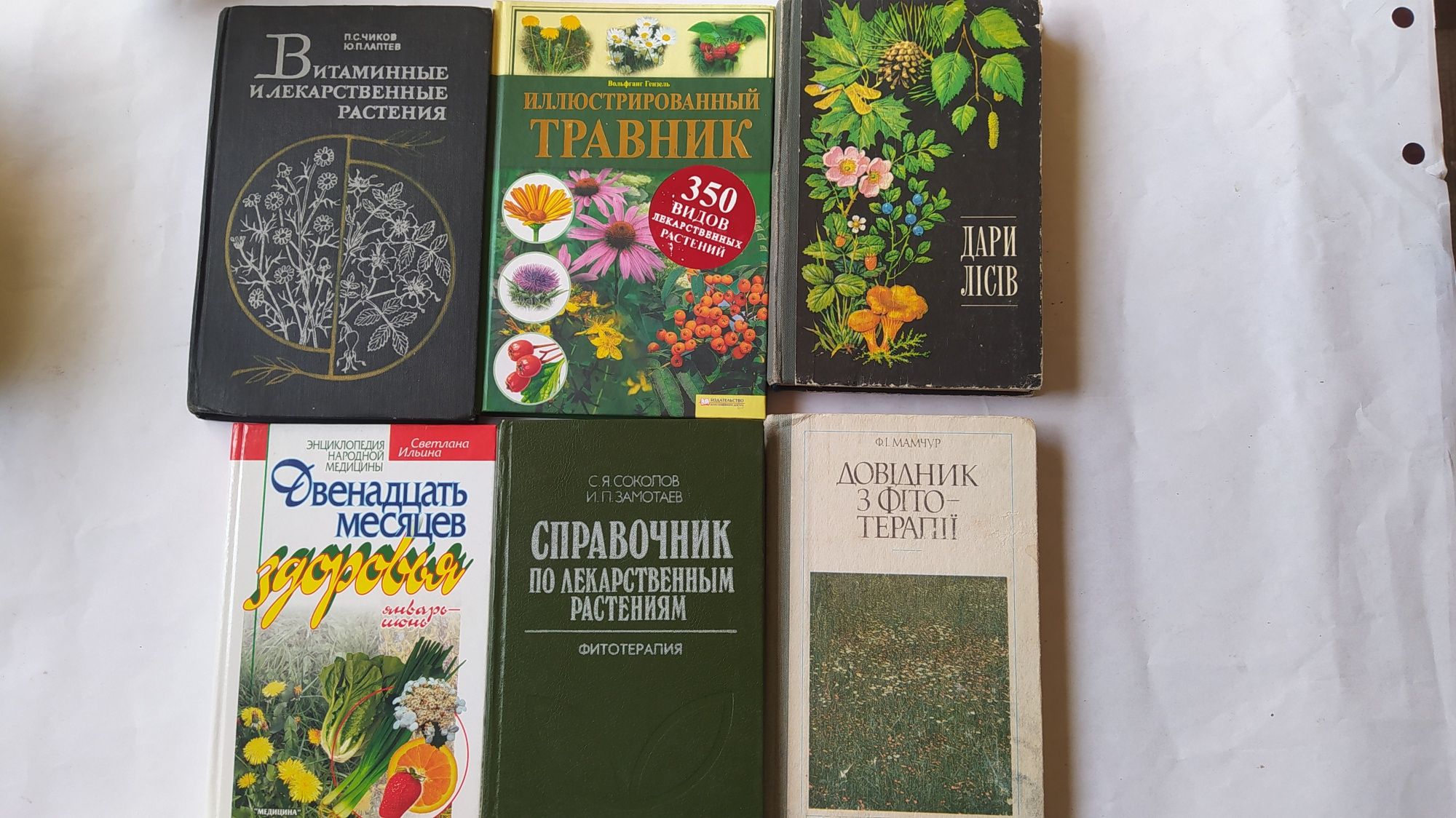 Лекарственные растения