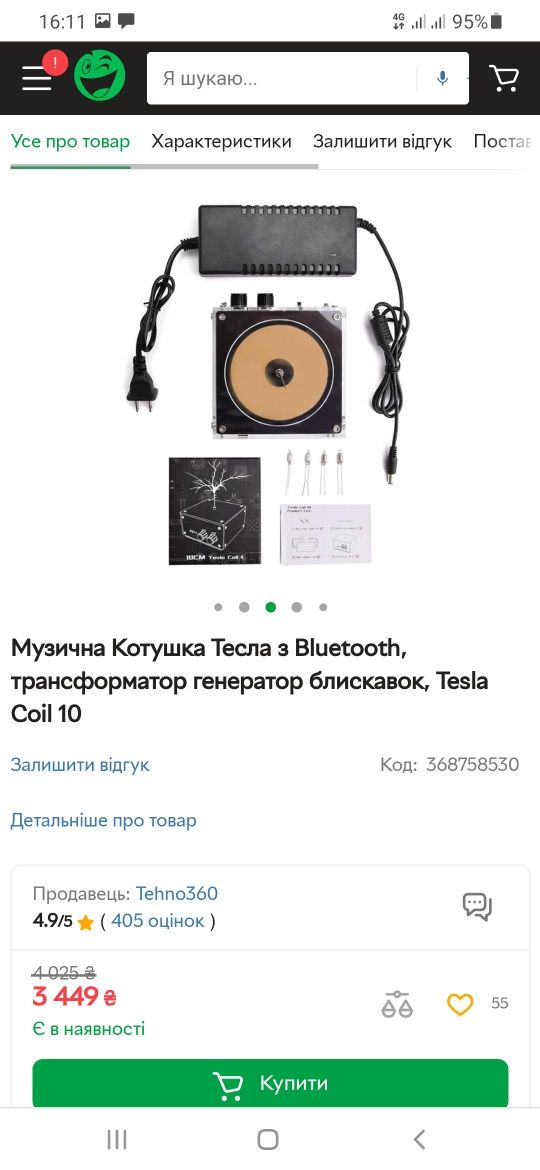 Продам катушку теслы  Bluetooth