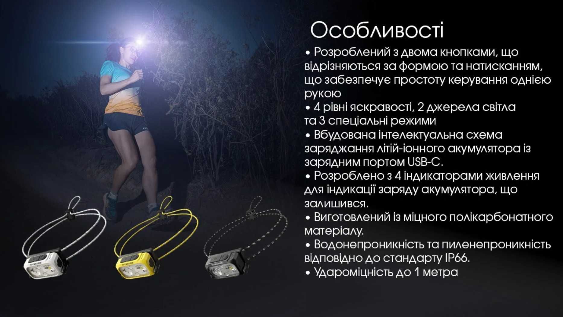 Налобний ліхтар Nitecore NU21, жовтий