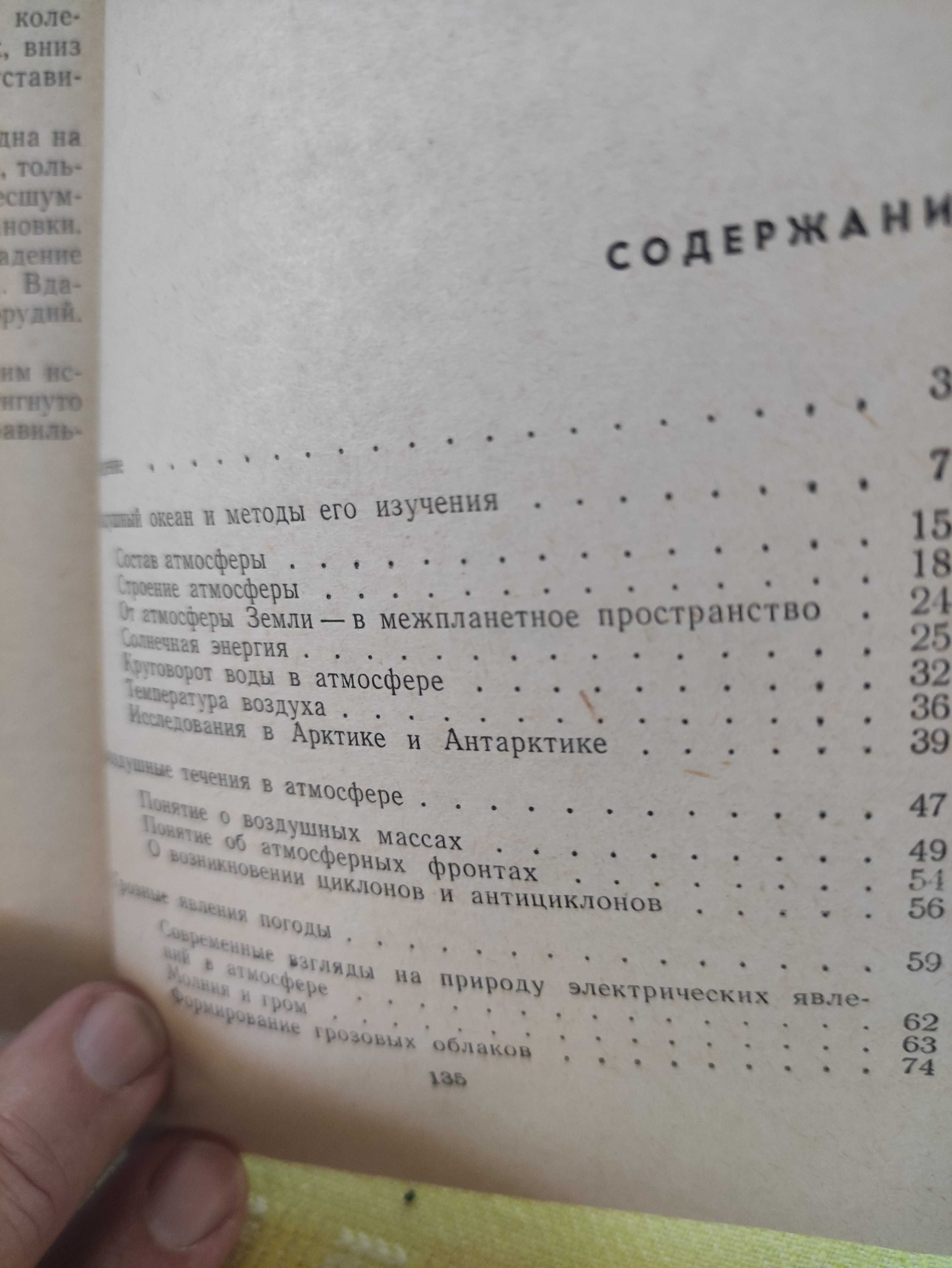 Атмосфера и ёё жизнь Колобков Н.В. Пособие для учителей Книга