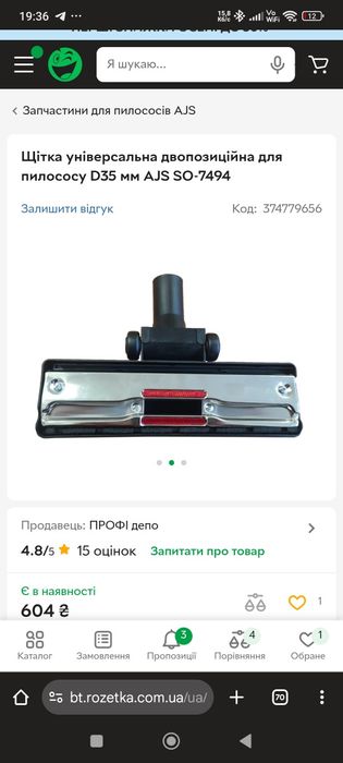 Щітка до пилососа.