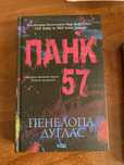 Книга Панк57 Пенелопи Дуглас