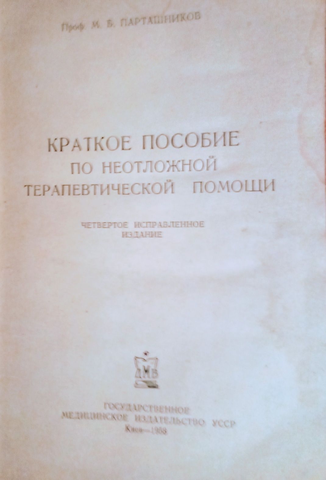 Медицинская книга.