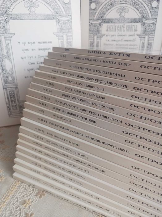 Острозька Біблія, двома мовами