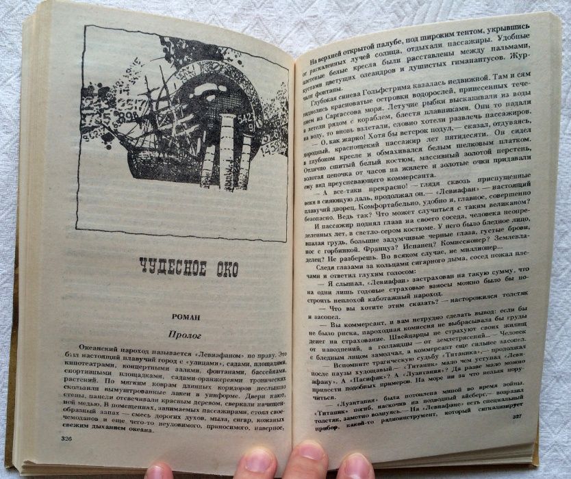 Сборник произведений А. Беляева на морскую тематику