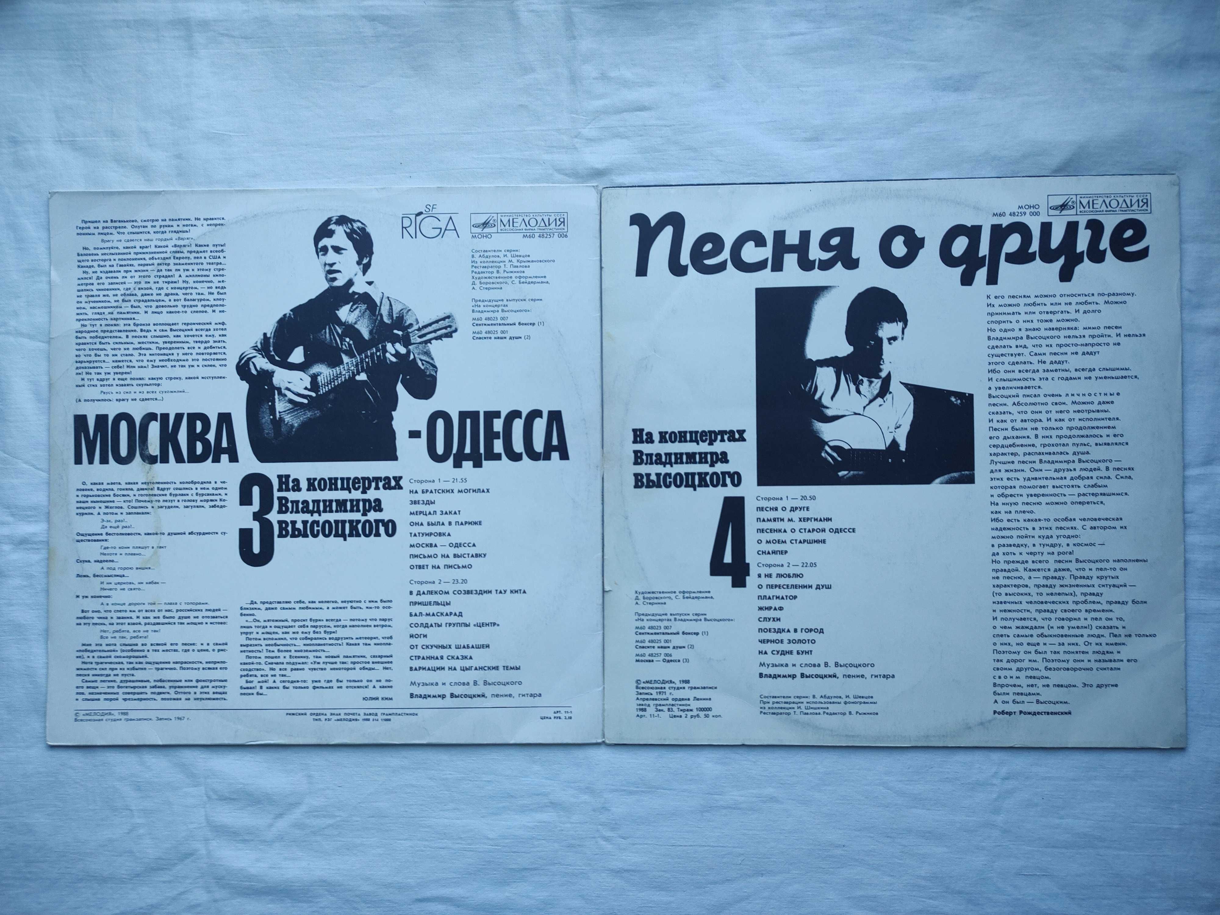 Владимир Высоцкий. Марина Влади. Иосиф Кобзон. Александр Розенбаум.
