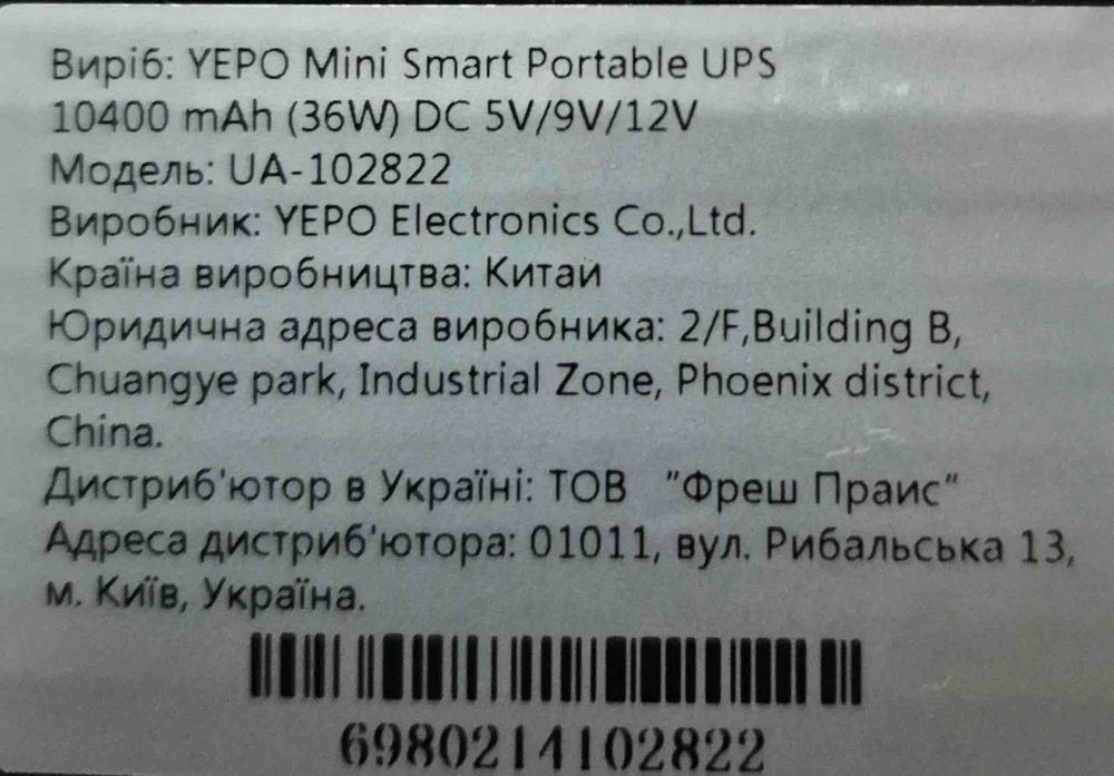 ДБЖ, УПС для роутеру та ONU