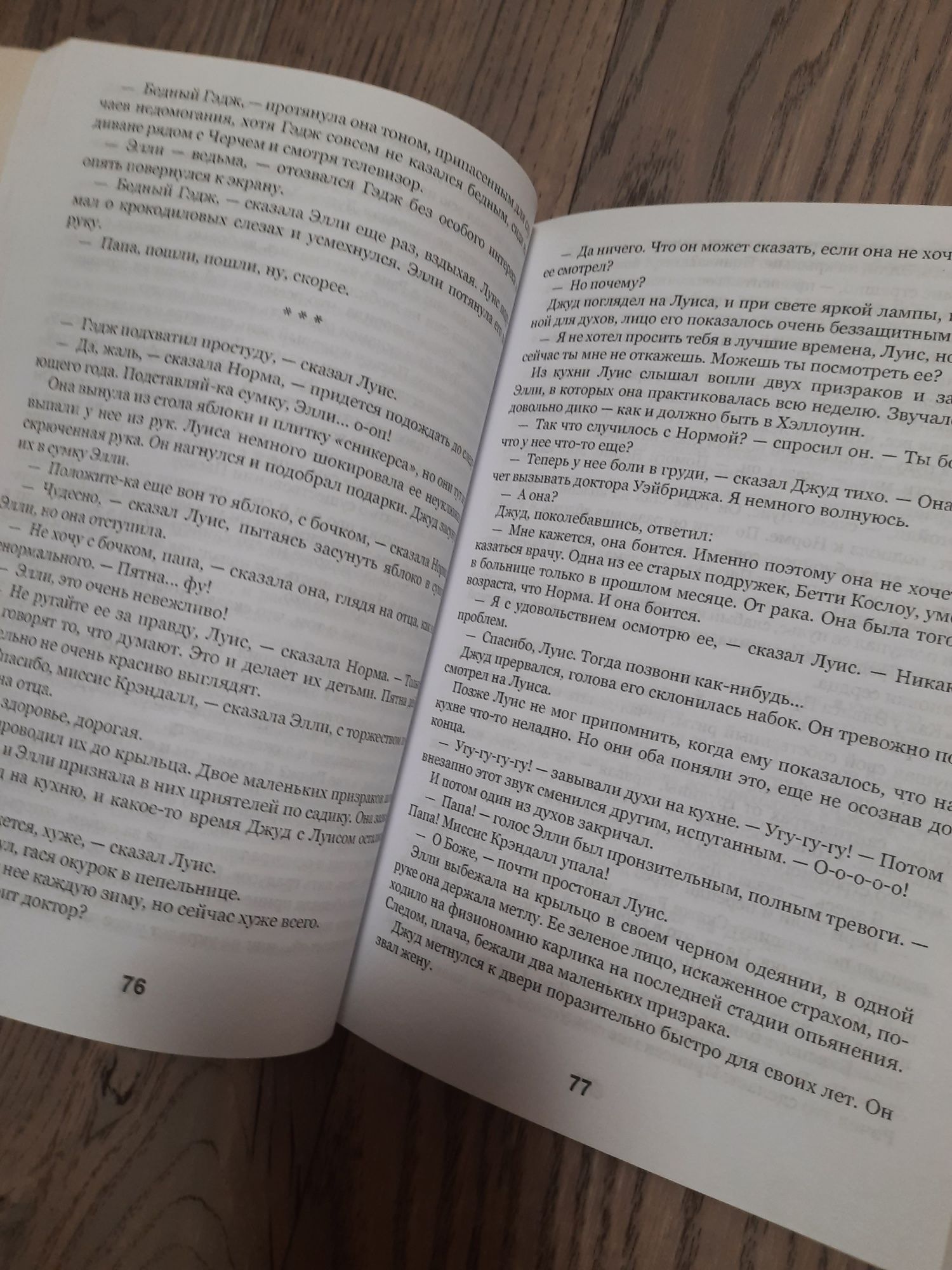 Стивен Кинг , Кладбище домашних животных