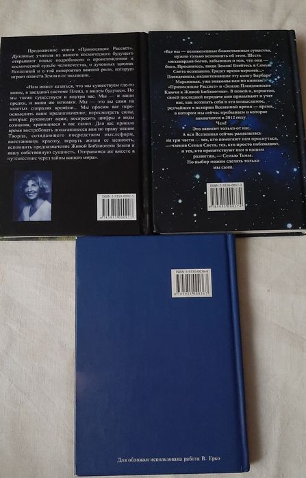 Марсиниак Барбара ТРИЛОГИЯ Земля Семья Света Приносящие рассвет плеяд