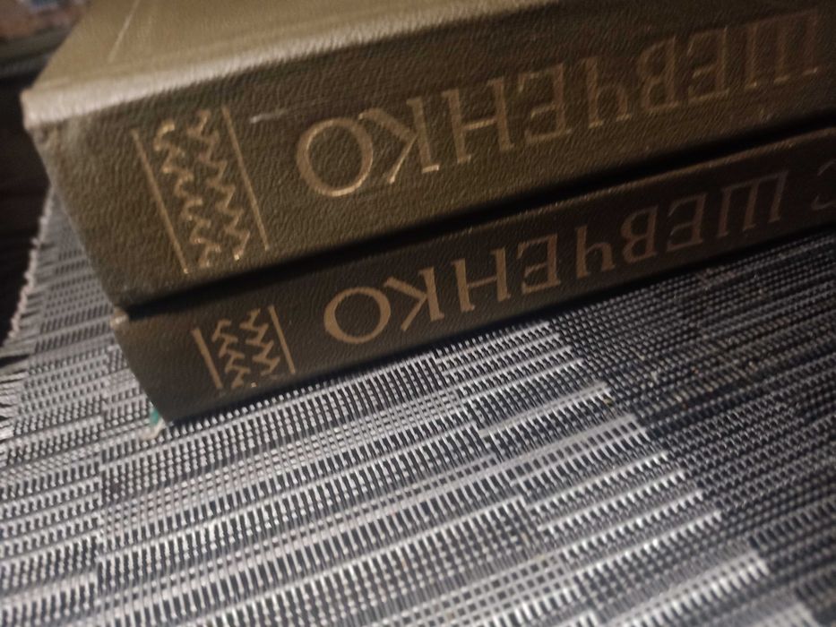 Шевченко Тарас Григорович 2 та 3 том