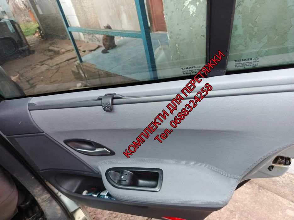 Комплект для перетяжки вставок дверні карти Лагуна 2, Renault Laguna 2