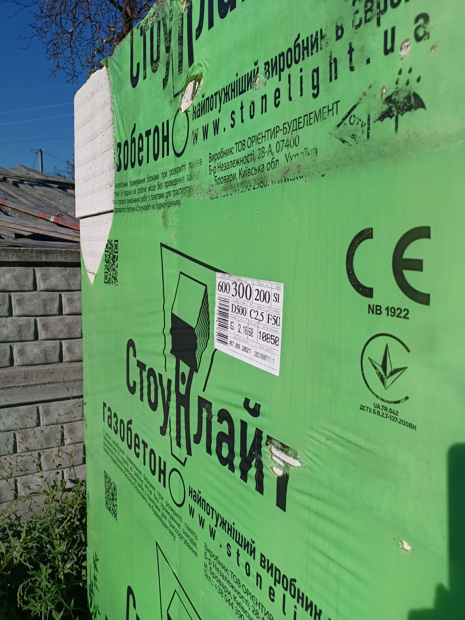 Газобетонні вироби блоки СТОУНЛАЙТ, U-блоки, АЕРОК, ЄВідновлення