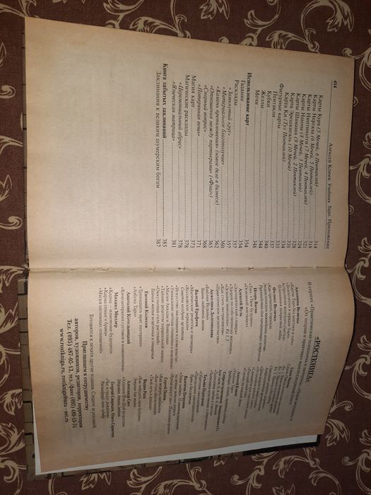 Учебник Таро, Клюев