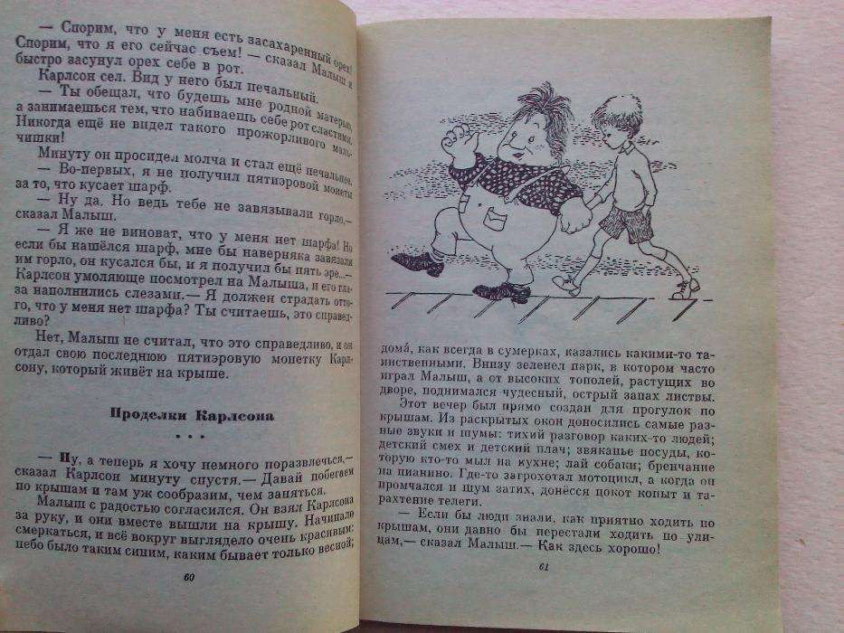 Л. Астрид. Две повести о Малыше и Карлсоне, который живет на крыше. 