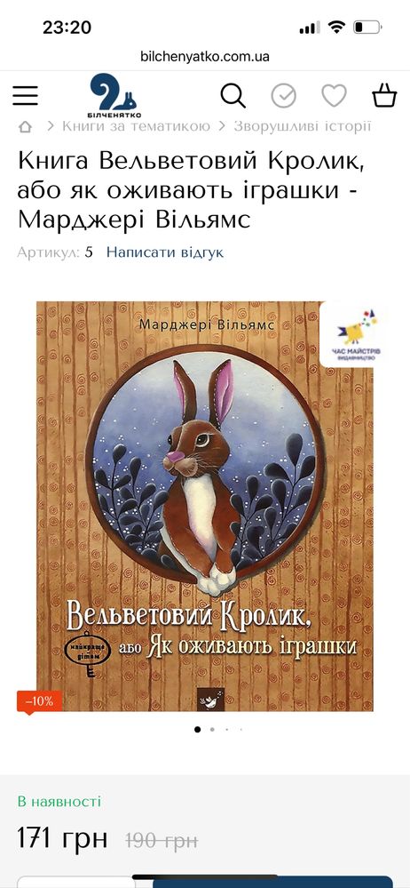 Книга вельветовий кролик нова