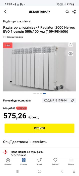 Радіатори (батареї) опалення алюмінієві Helyos EVO 500/100 Radiatori